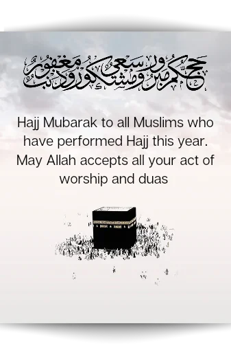 Telegram Sticker «Eid Mubarak» 🕋