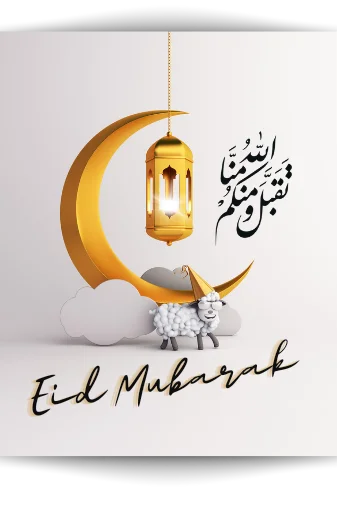 Telegram Sticker «Eid Mubarak» 😍