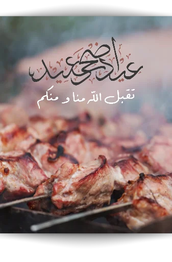 Стикер Eid Mubarak 😋