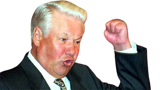 Эмодзи Ельцин 👍