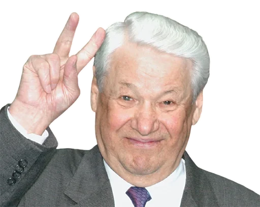 Стікер Ельцин 👋