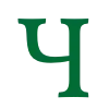 Зеленый шрифт emoji 🇸🇦