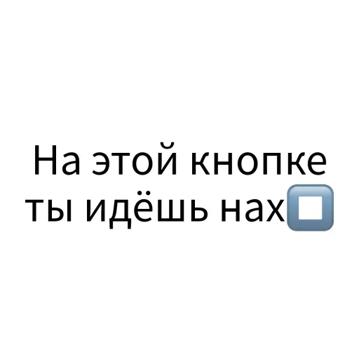 Telegram stiker «Экскюзми битч?» ⏹