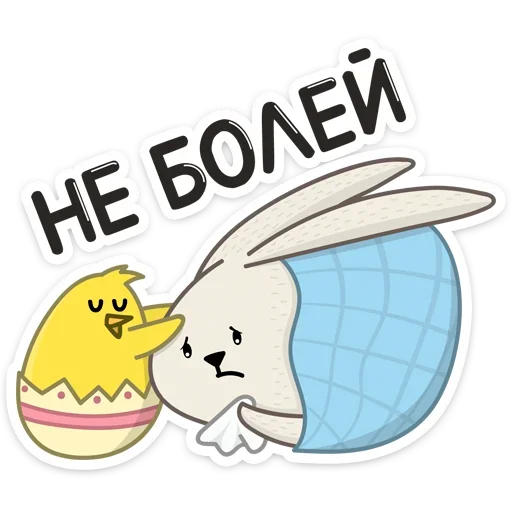 Telegram stiker «Пасхальные друзья» 🤒