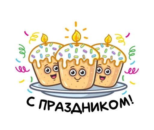 Telegram stickers Пасха 🥚
