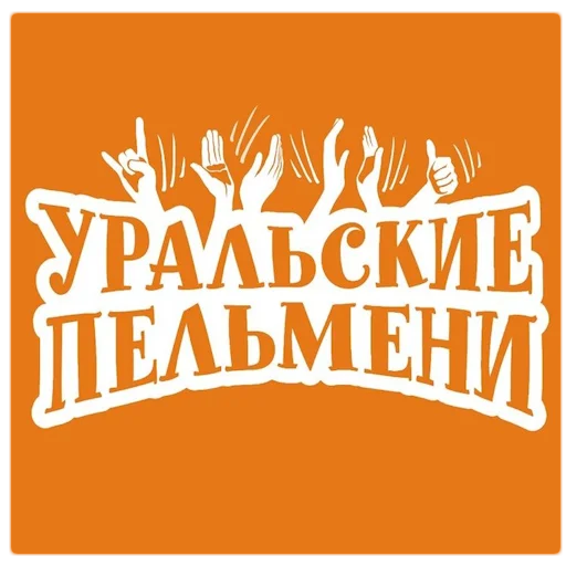 Telegram stiker «Екатеринбург на блюдечке» 🤪