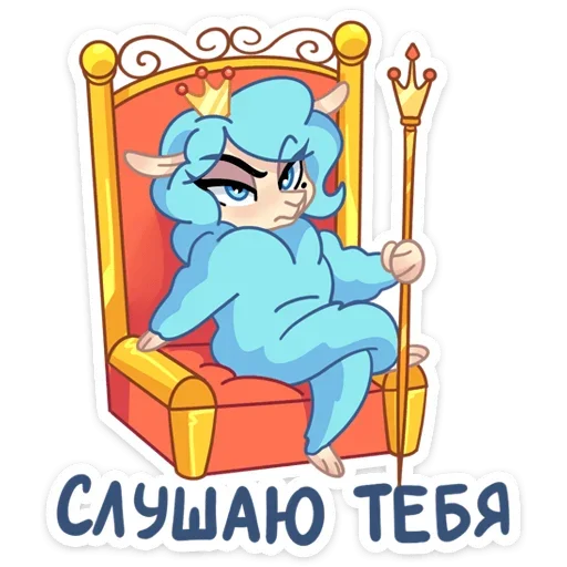 Стикер Telegram «Принцесса Элеонора» 👸