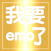 Емодзі 文字21✅表情大全： 😳