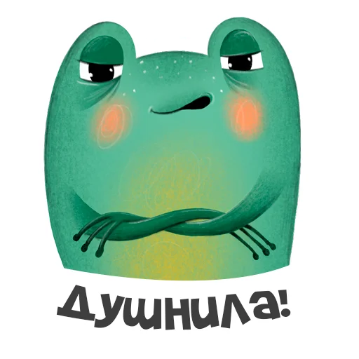 Telegram Sticker «Лягуха» 🥴