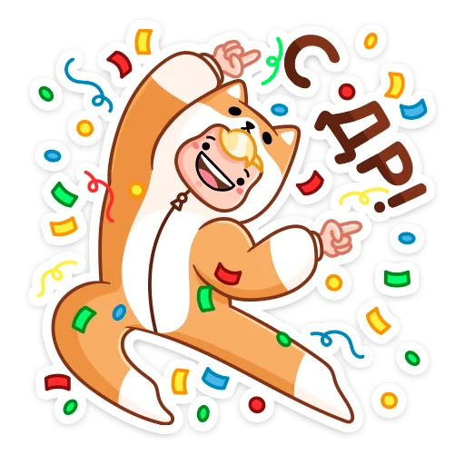 Telegram Sticker «Итан» 🥳