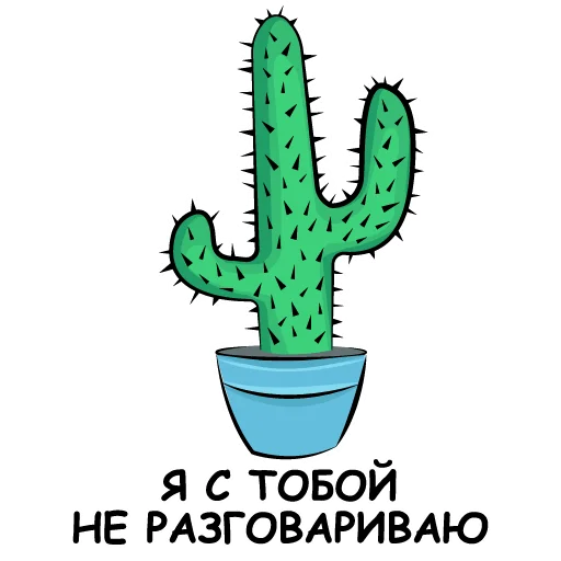 Telegram stiker «eto kaktus» 🙊