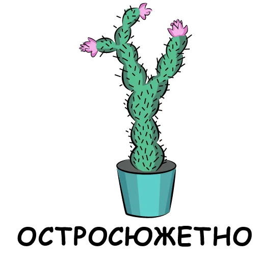 Telegram Sticker «eto kaktus» 😱
