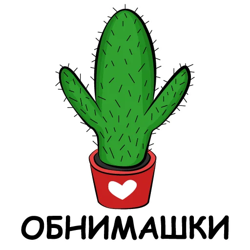 Telegram stiker «eto kaktus» 🤗
