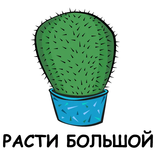 eto kaktus emoji 💪
