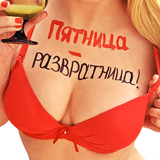 Пятница Секс Картинки Пятница Секс Картинки