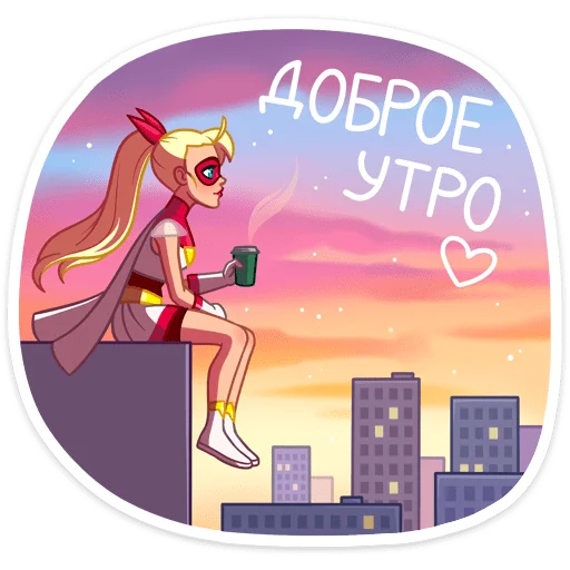 Telegram Sticker «Ева» 🌇