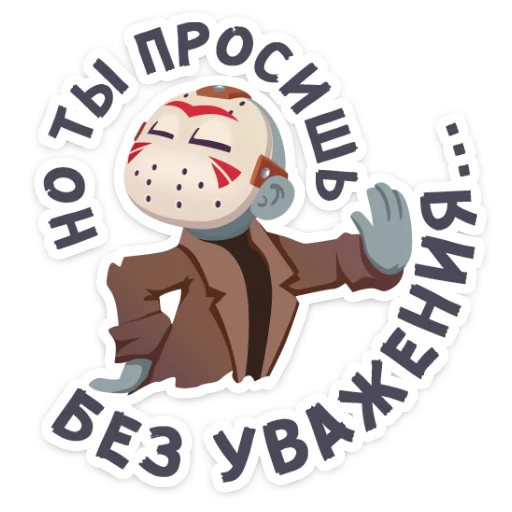 Telegram stiker «Маленькое зло » ✋