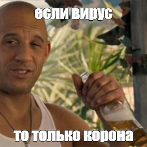 Стикер Telegram «Dominic Toretto» 🍺