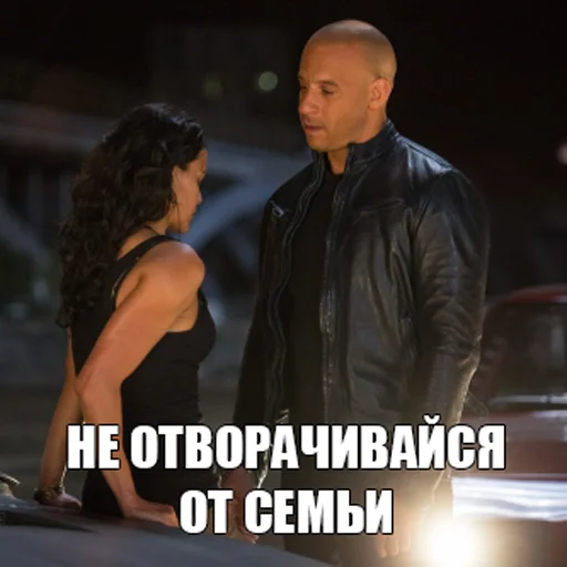 Стикер Telegram «Dominic Toretto» ❤️