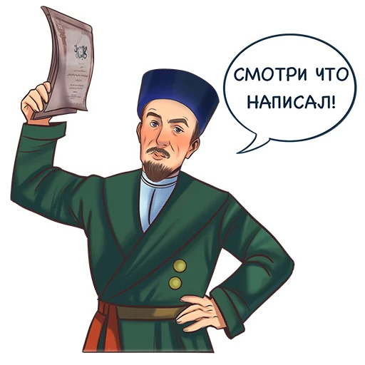 Telegram stiker «Знаменитые татары» 📝