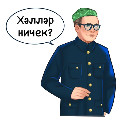 Стикер Telegram «Знаменитые татары» ⁉️