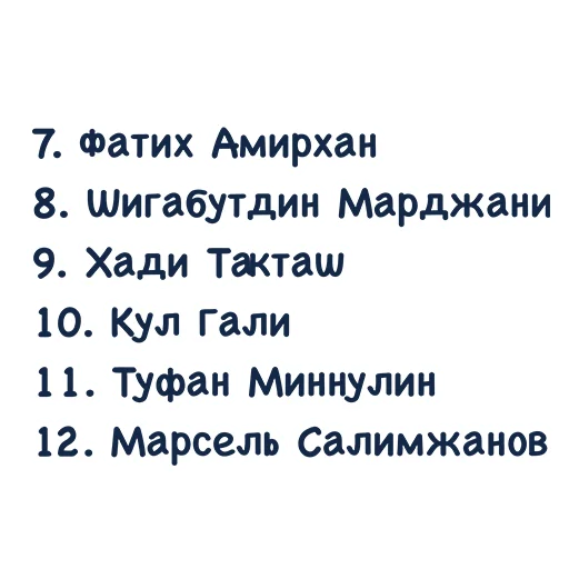 Знаменитые татары stiker 🟧