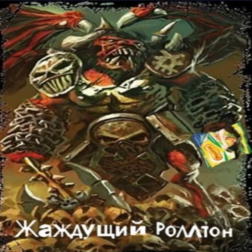 Telegram stiker «Warhammer» 👎
