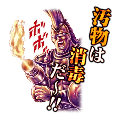 Fist of the North Star Chapter 2 sticker 😠