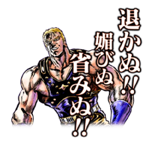 Fist of the North Star Chapter 2 emoji 👌