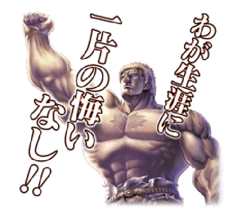 Fist of the North Star Chapter 2 stiker 💪