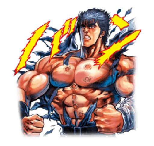 Fist of the North Star Chapter 2 emoji 💪
