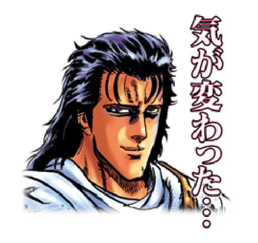 Fist of the North Star Chapter 2 emoji ☺️