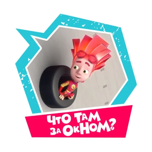 Telegram stiker «Фиксики-карантинки» 🤔