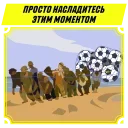 Футбол ярче с Parimatch! sticker ☺️