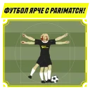 Футбол ярче с Parimatch! stiker 💥