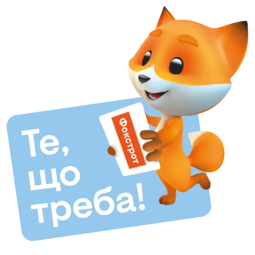 Telegram Sticker «Фоксі» 👍