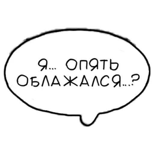 Telegram stiker «Фразы» 😨
