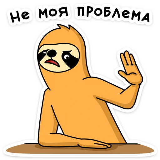 Стікер Telegram «Свободный от забот» ✋️