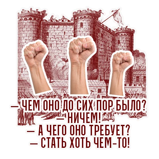 Telegram Sticker «RévolutionFrançaise1789» 🥉