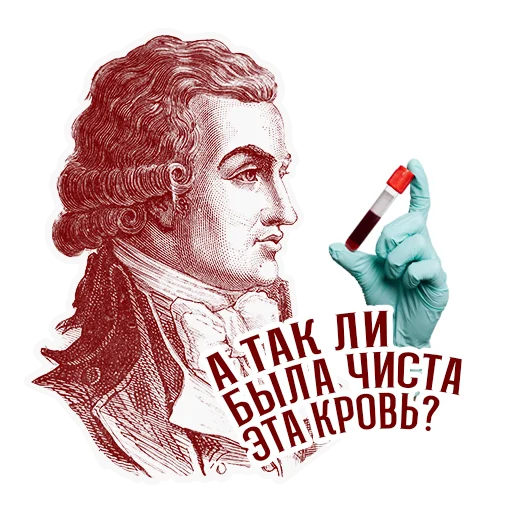 Telegram stiker «RévolutionFrançaise1789» 🧛‍♂️