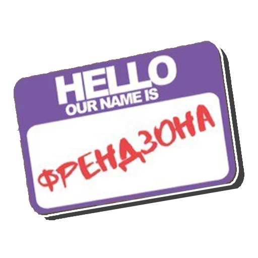 Telegram stiker «ФРЕНДЗОНА» 