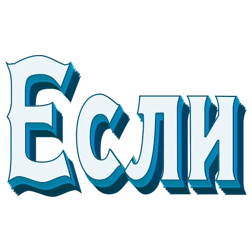 Стикер Самые частые слова в Русском языке 📖