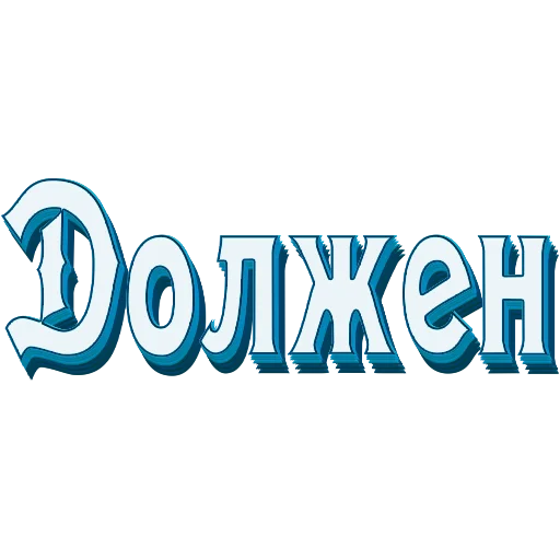 Telegram stiker «Самые частые слова в Русском языке» 📖