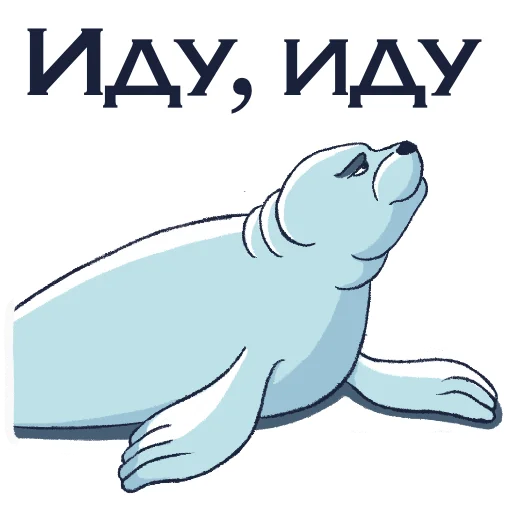 Telegram Sticker «Friendly Seal» 😒