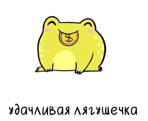 Telegram stiker «КваКша» 😁