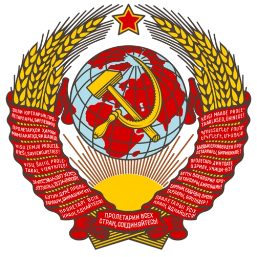 Стикер Proletarians of all countries, unite! ❤️