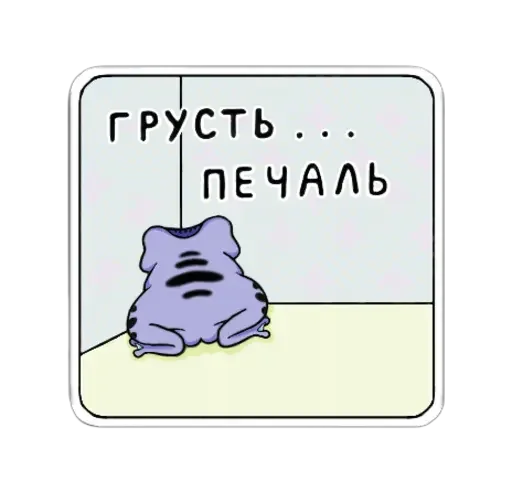 Telegram stiker «Фарр» 🥲