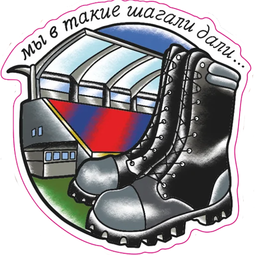 Telegram stiker «Слава ЦСКА!» 🥾