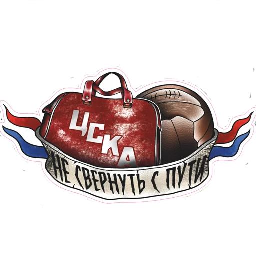 Слава ЦСКА! stiker ⚽️