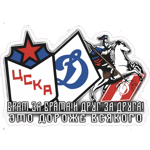 Слава ЦСКА! stiker 👊